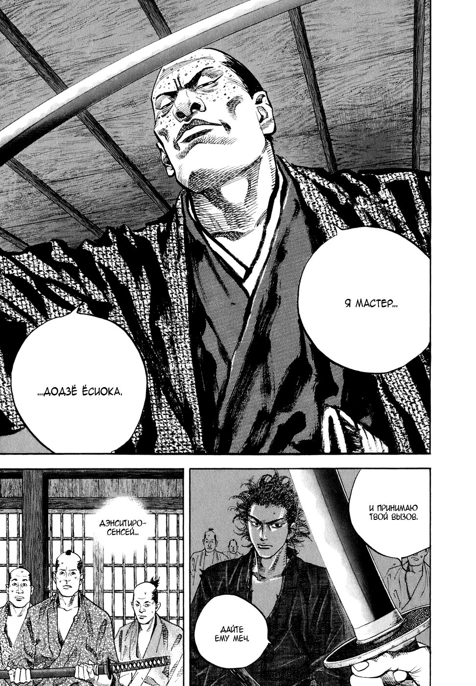 Read Vagabond RU Manga Online