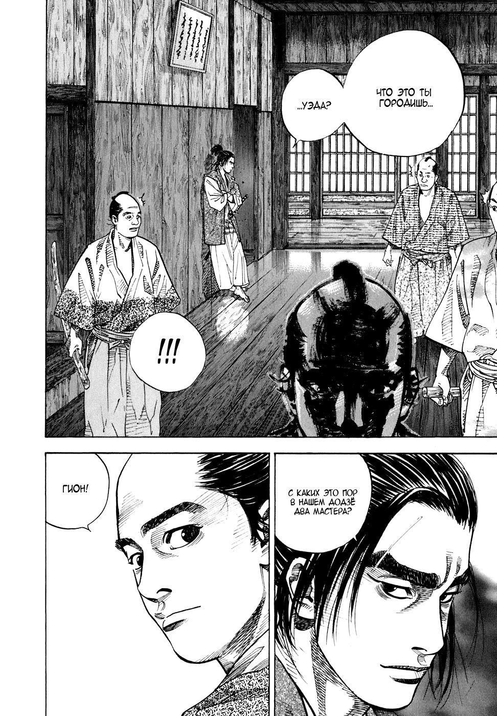 Read Vagabond RU Manga Online