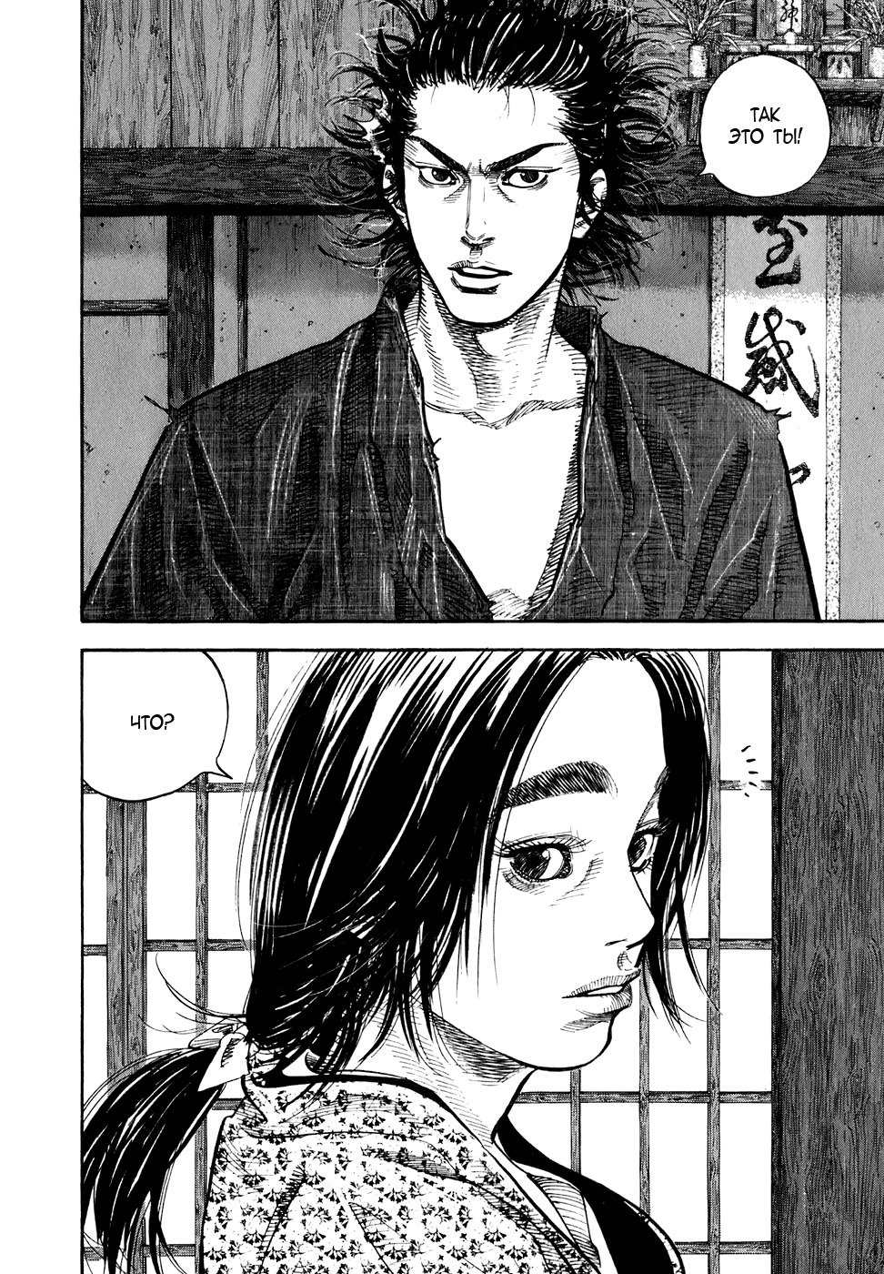 Read Vagabond RU Manga Online
