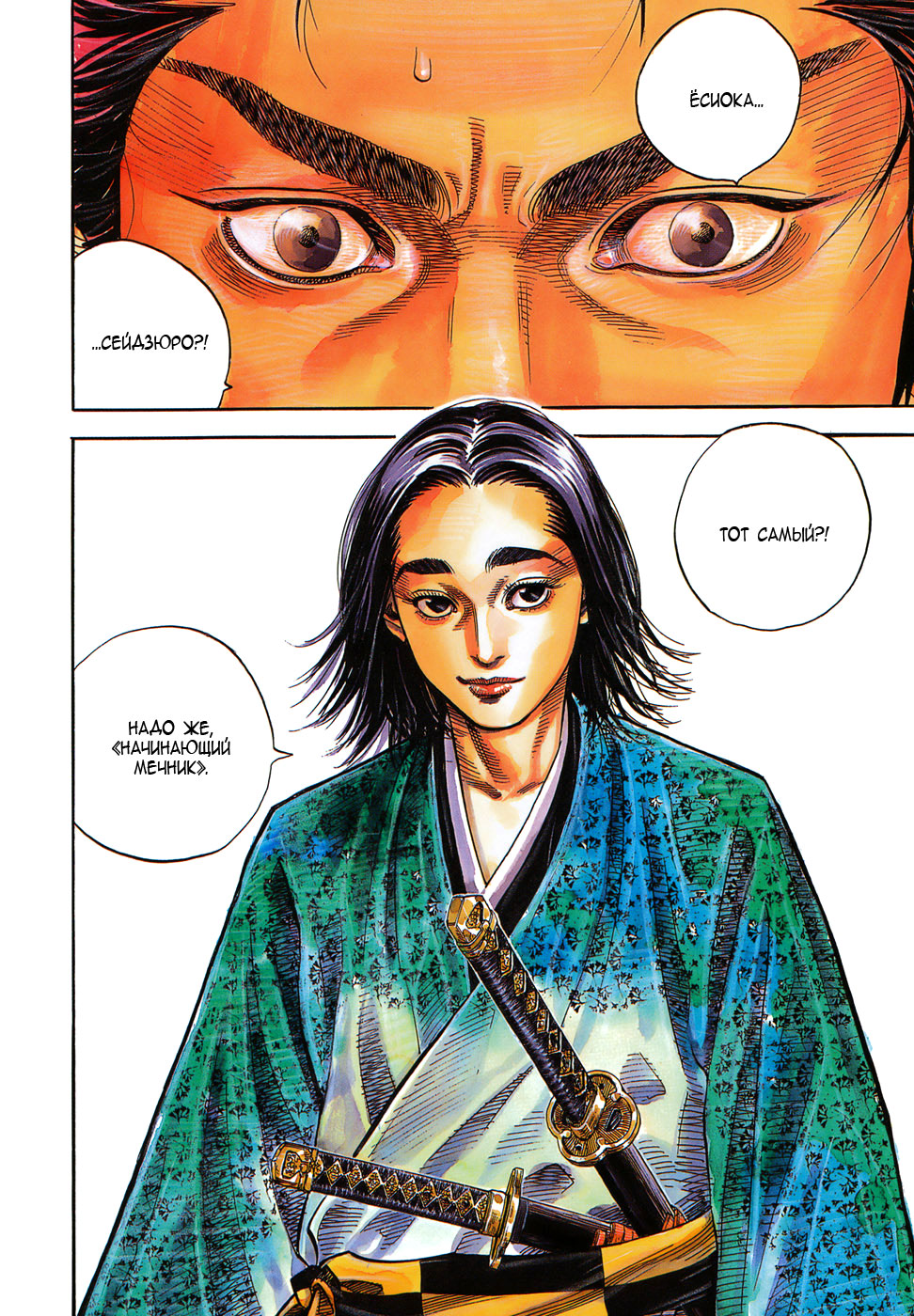 Read Vagabond RU Manga Online