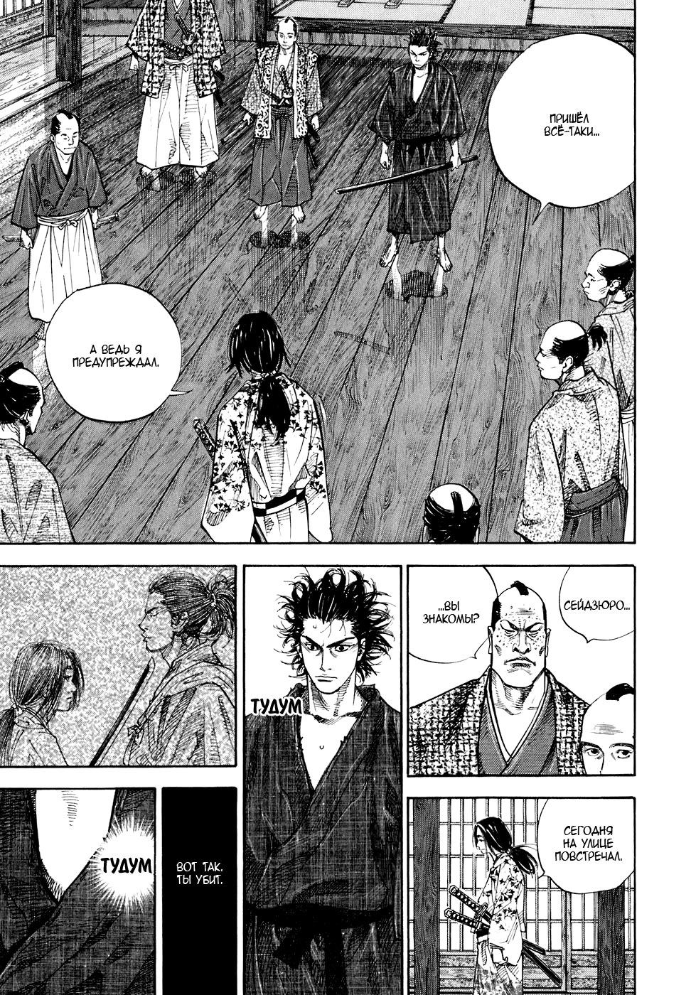 Read Vagabond RU Manga Online