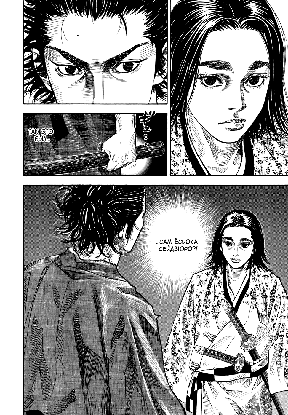 Read Vagabond RU Manga Online