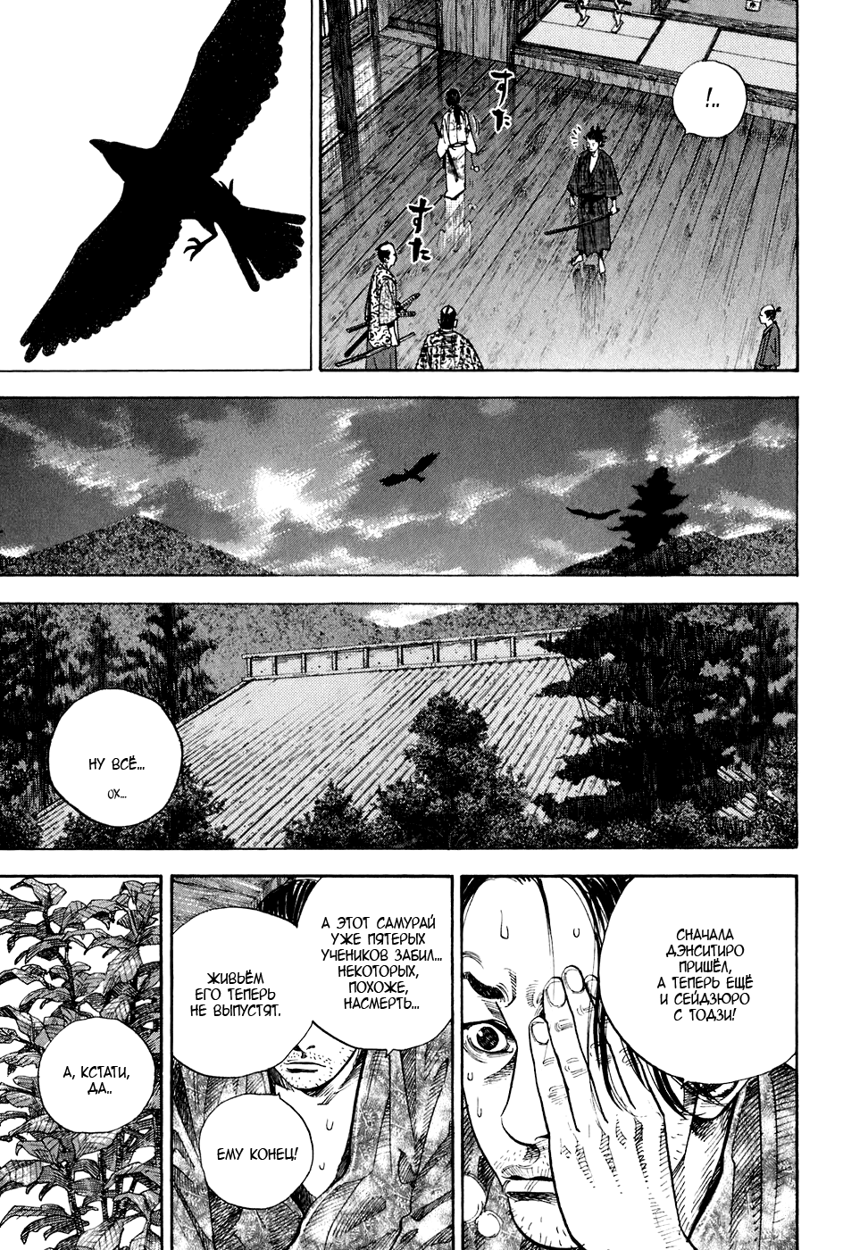 Read Vagabond RU Manga Online
