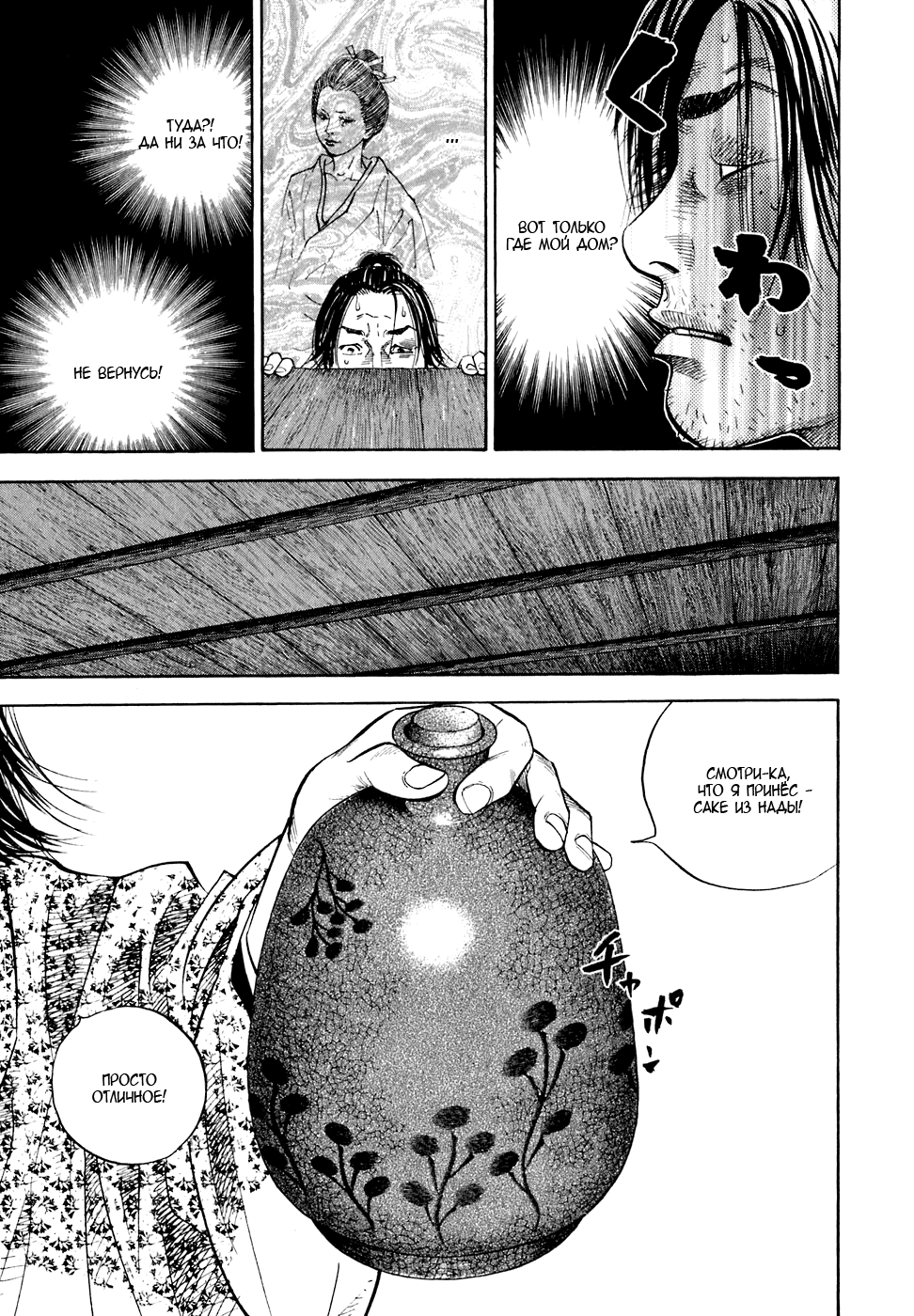 Read Vagabond RU Manga Online