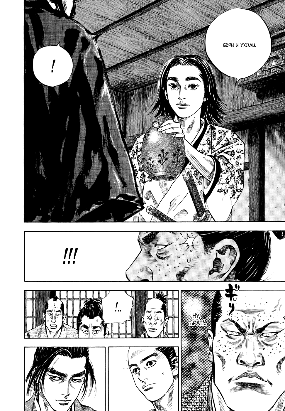 Read Vagabond RU Manga Online