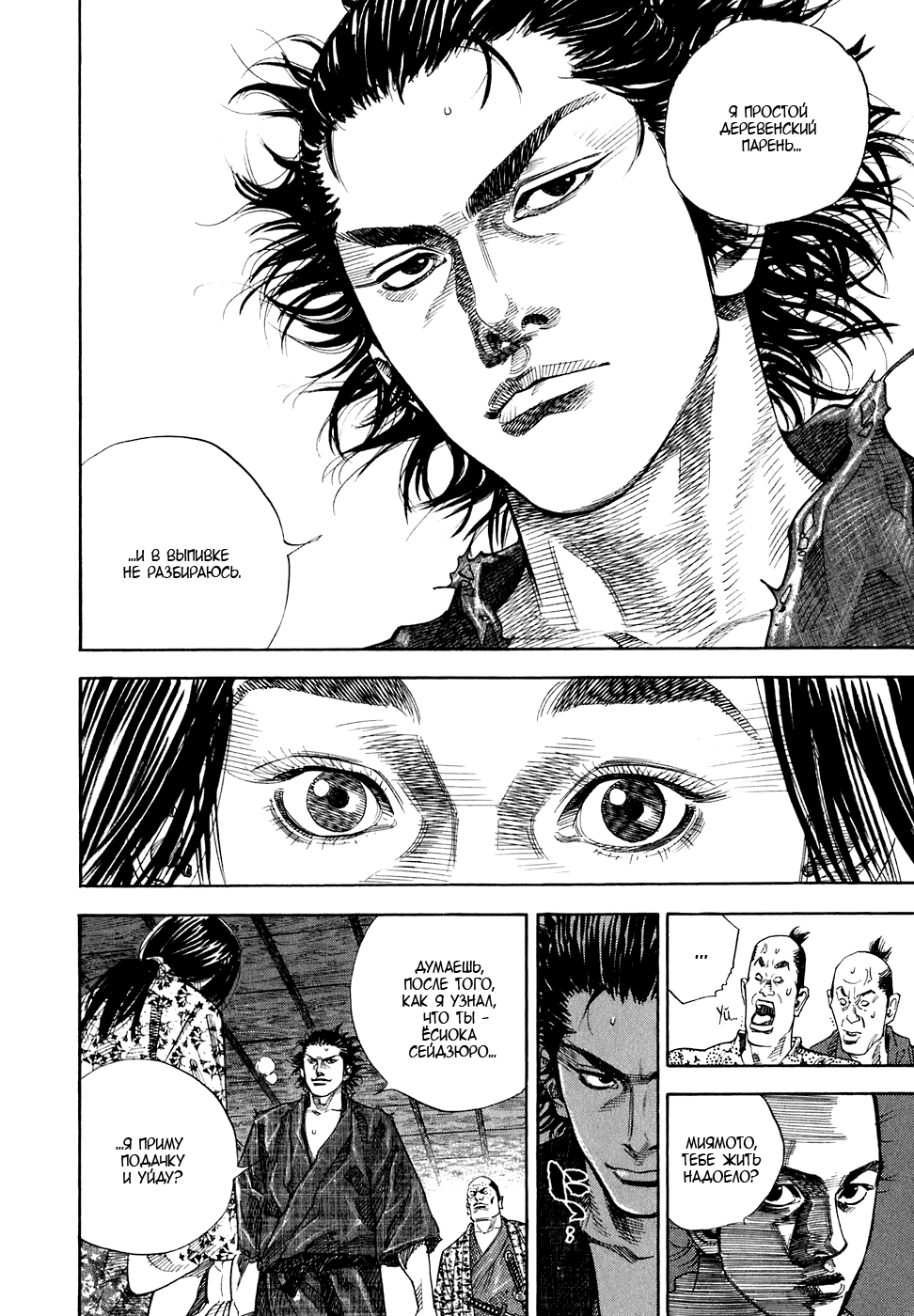 Read Vagabond RU Manga Online