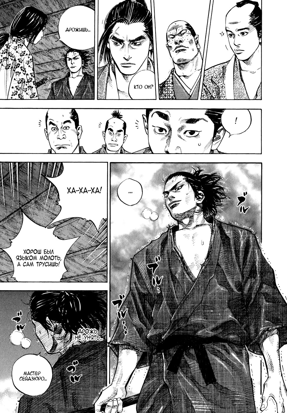 Read Vagabond RU Manga Online