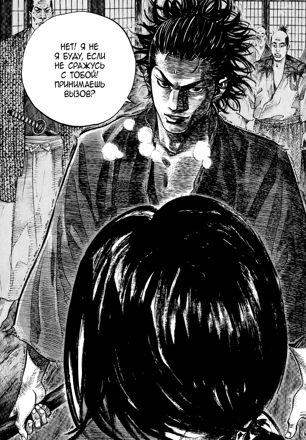 Read Vagabond RU Manga Online
