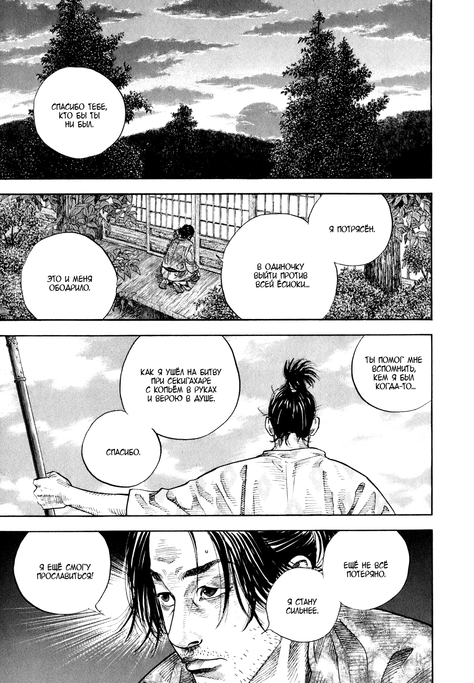 Read Vagabond RU Manga Online