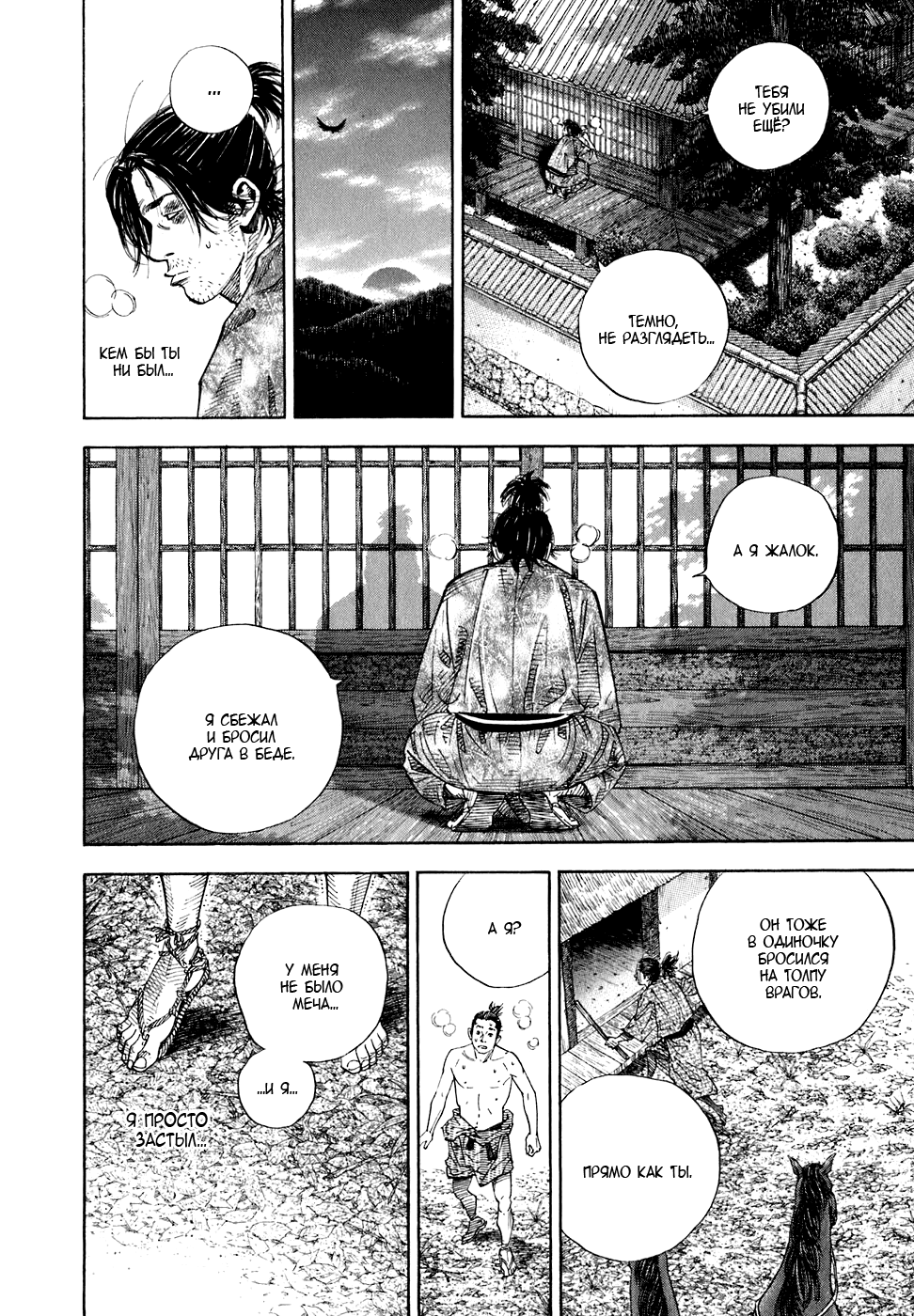 Read Vagabond RU Manga Online