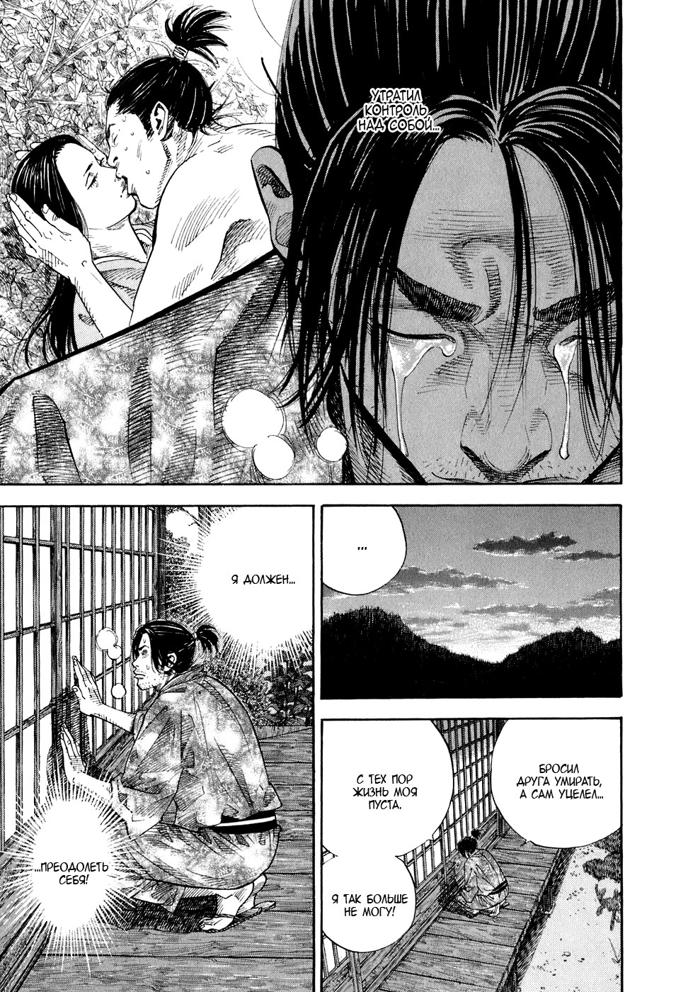 Read Vagabond RU Manga Online