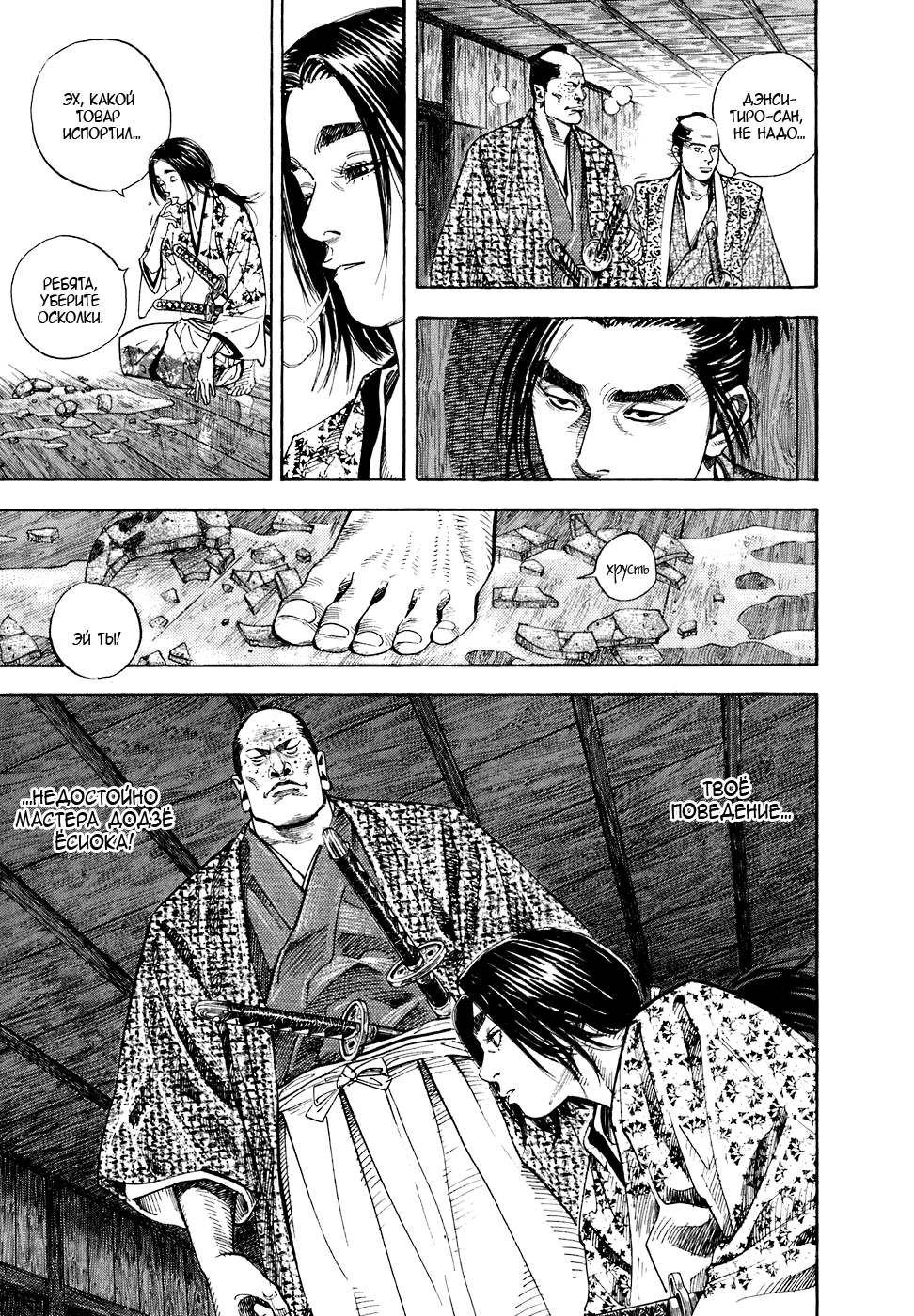 Read Vagabond RU Manga Online