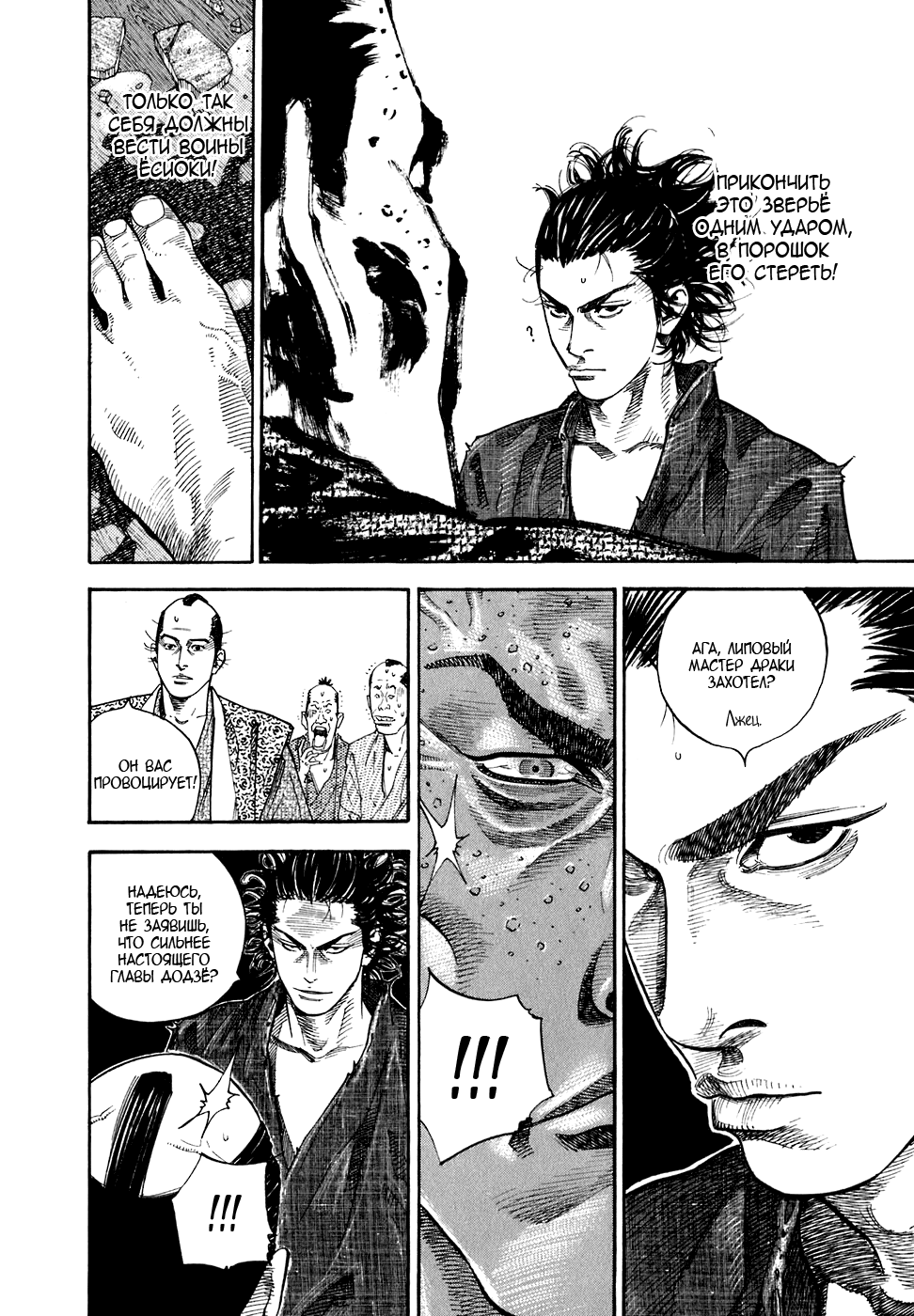 Read Vagabond RU Manga Online