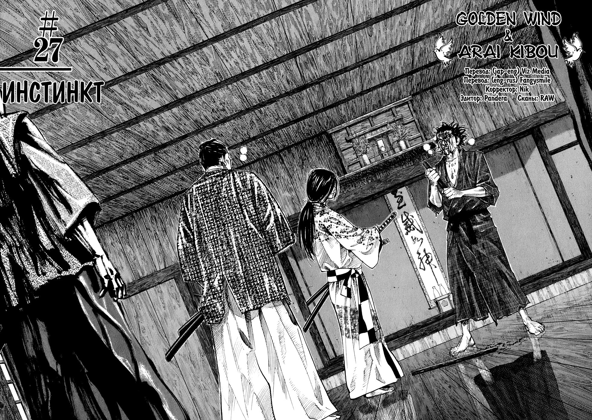 Read Vagabond RU Manga Online