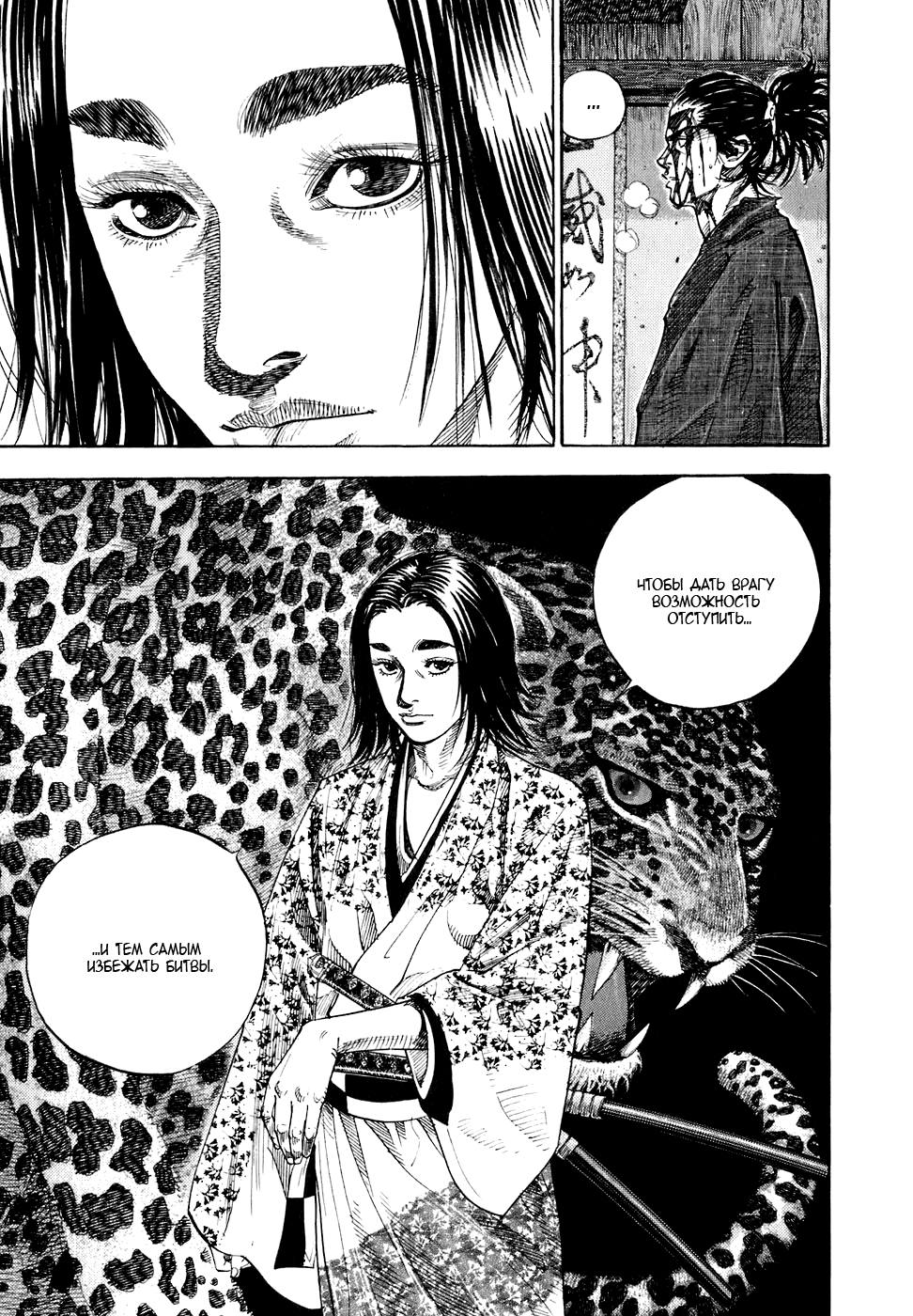 Read Vagabond RU Manga Online