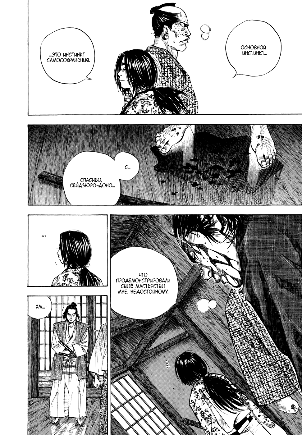 Read Vagabond RU Manga Online