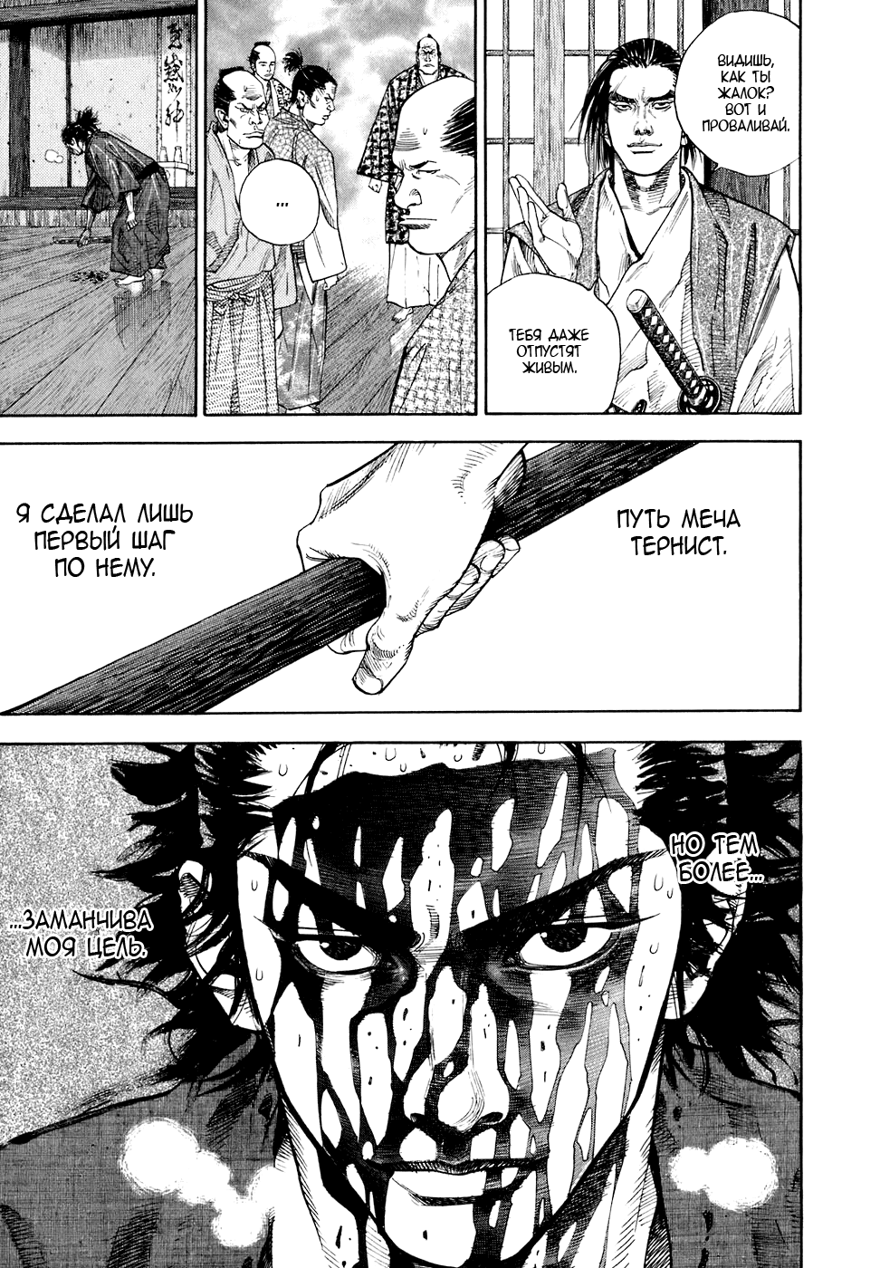 Read Vagabond RU Manga Online