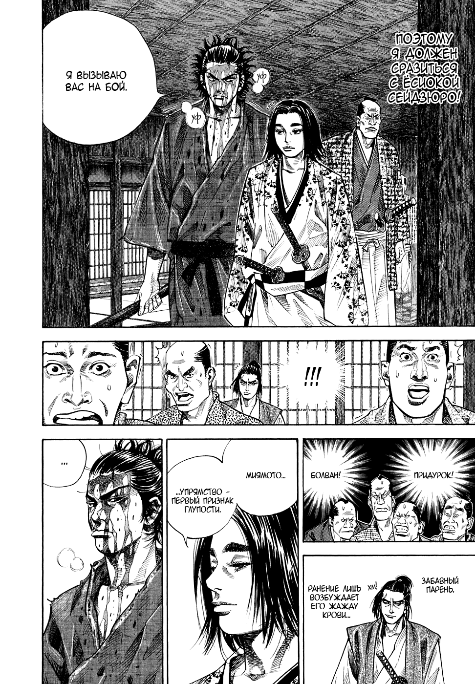 Read Vagabond RU Manga Online