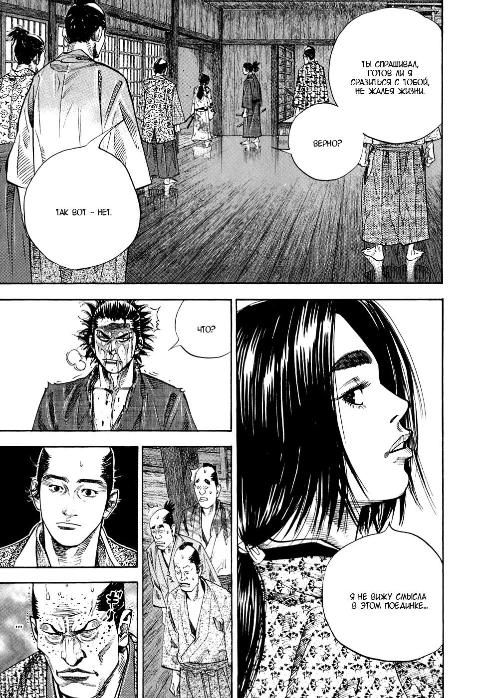 Read Vagabond RU Manga Online