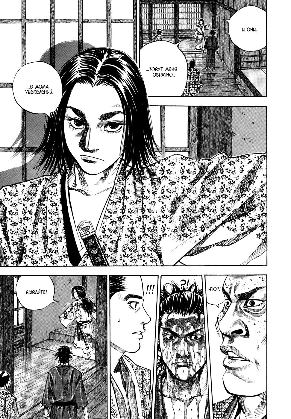 Read Vagabond RU Manga Online