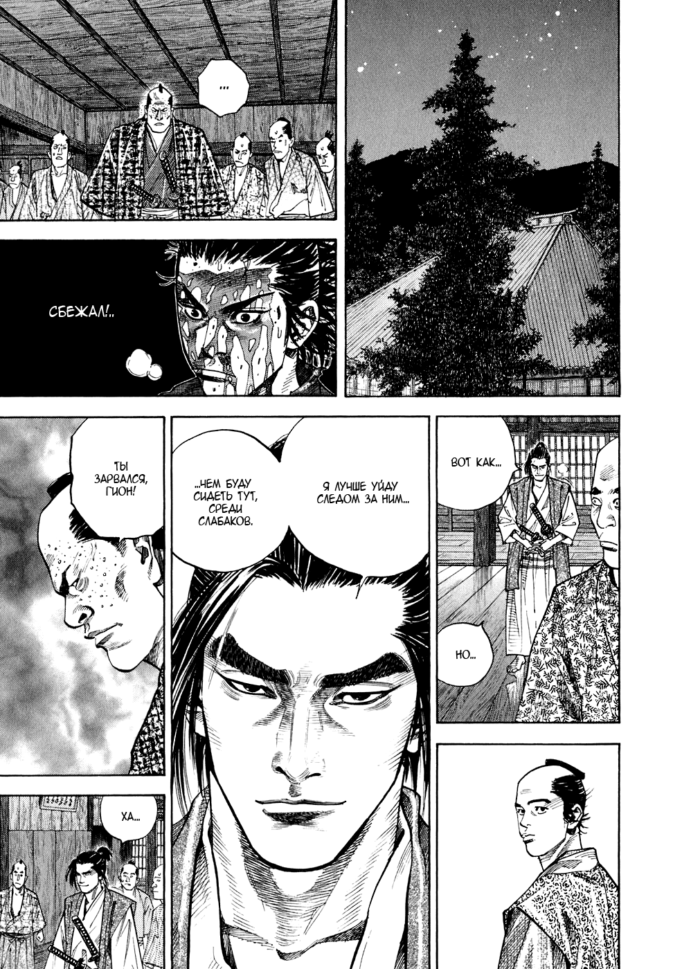 Read Vagabond RU Manga Online
