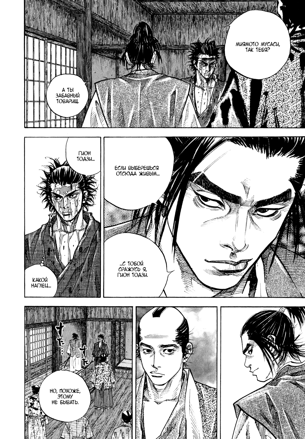 Read Vagabond RU Manga Online
