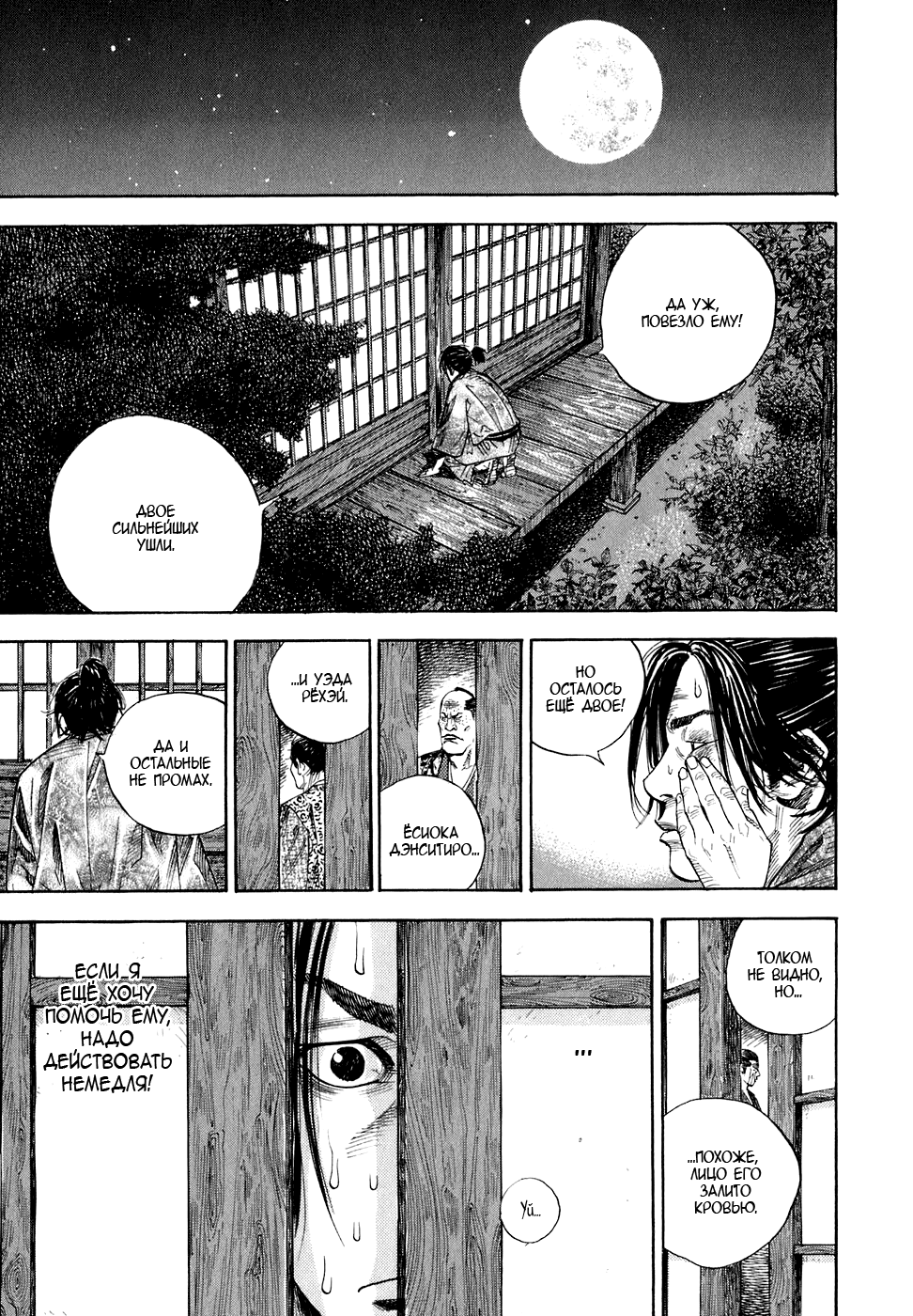 Read Vagabond RU Manga Online