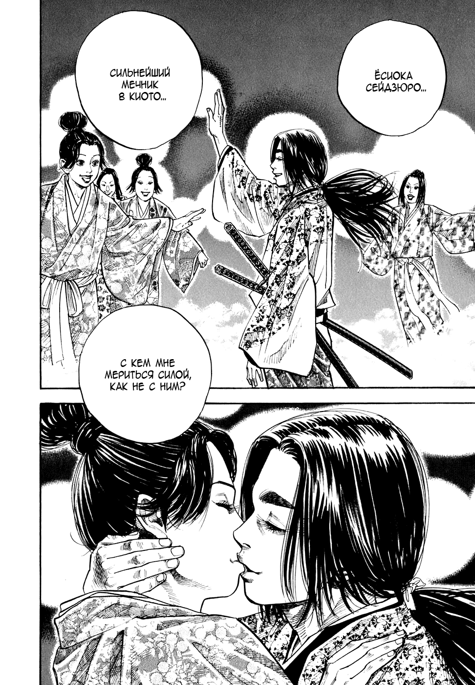 Read Vagabond RU Manga Online