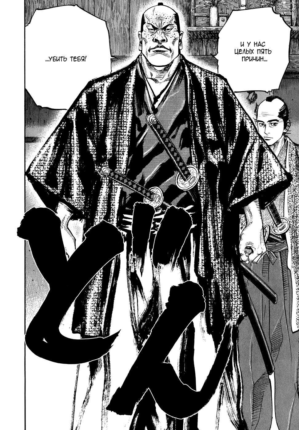Read Vagabond RU Manga Online