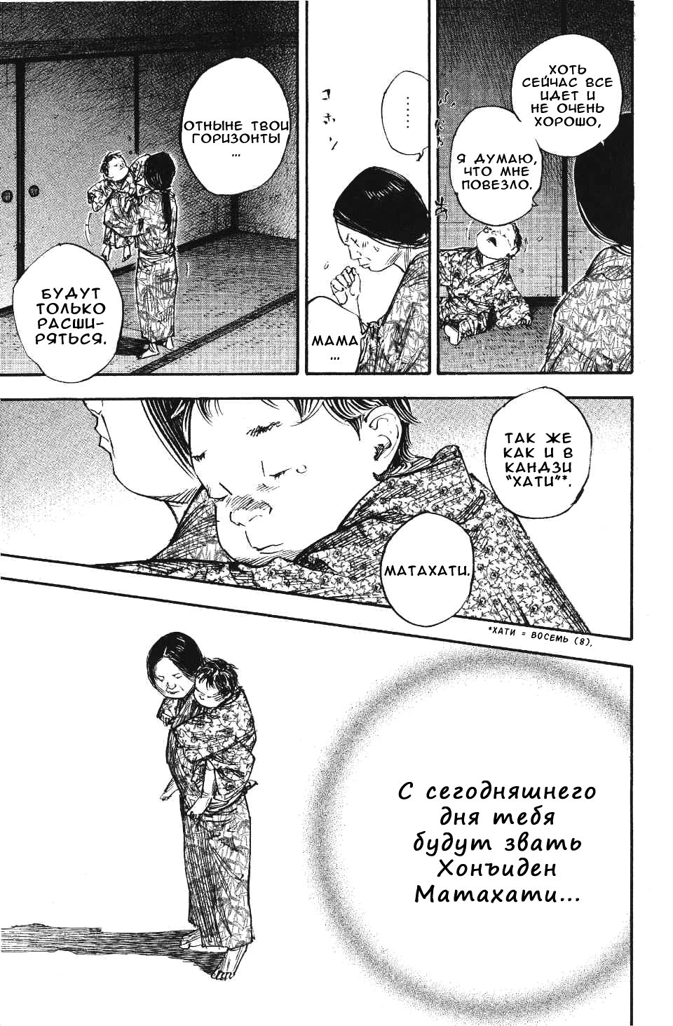 Read Vagabond RU Manga Online