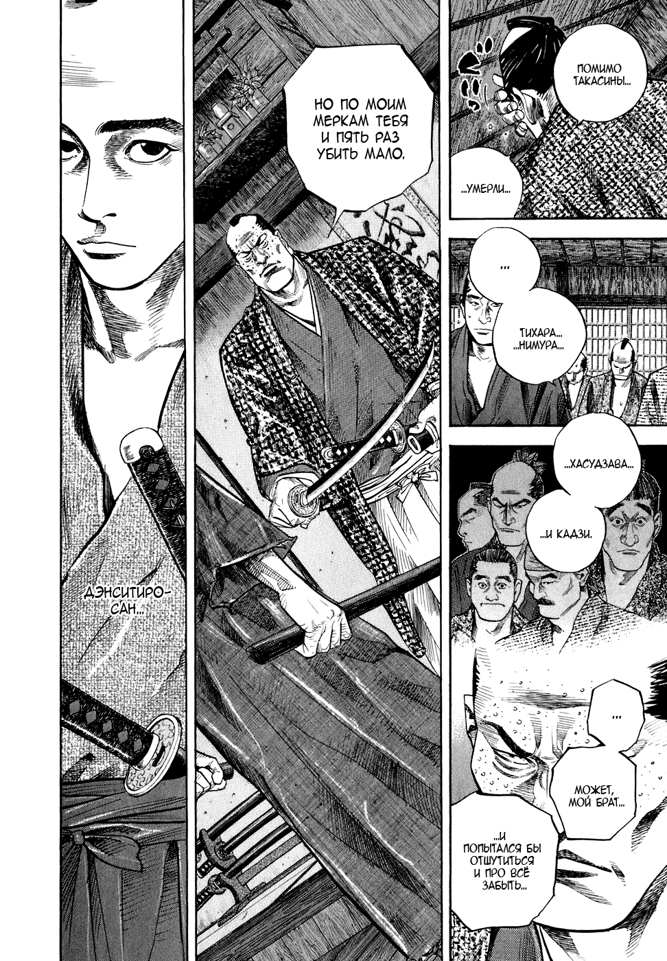 Read Vagabond RU Manga Online