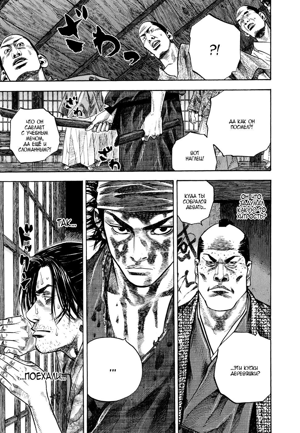Read Vagabond RU Manga Online