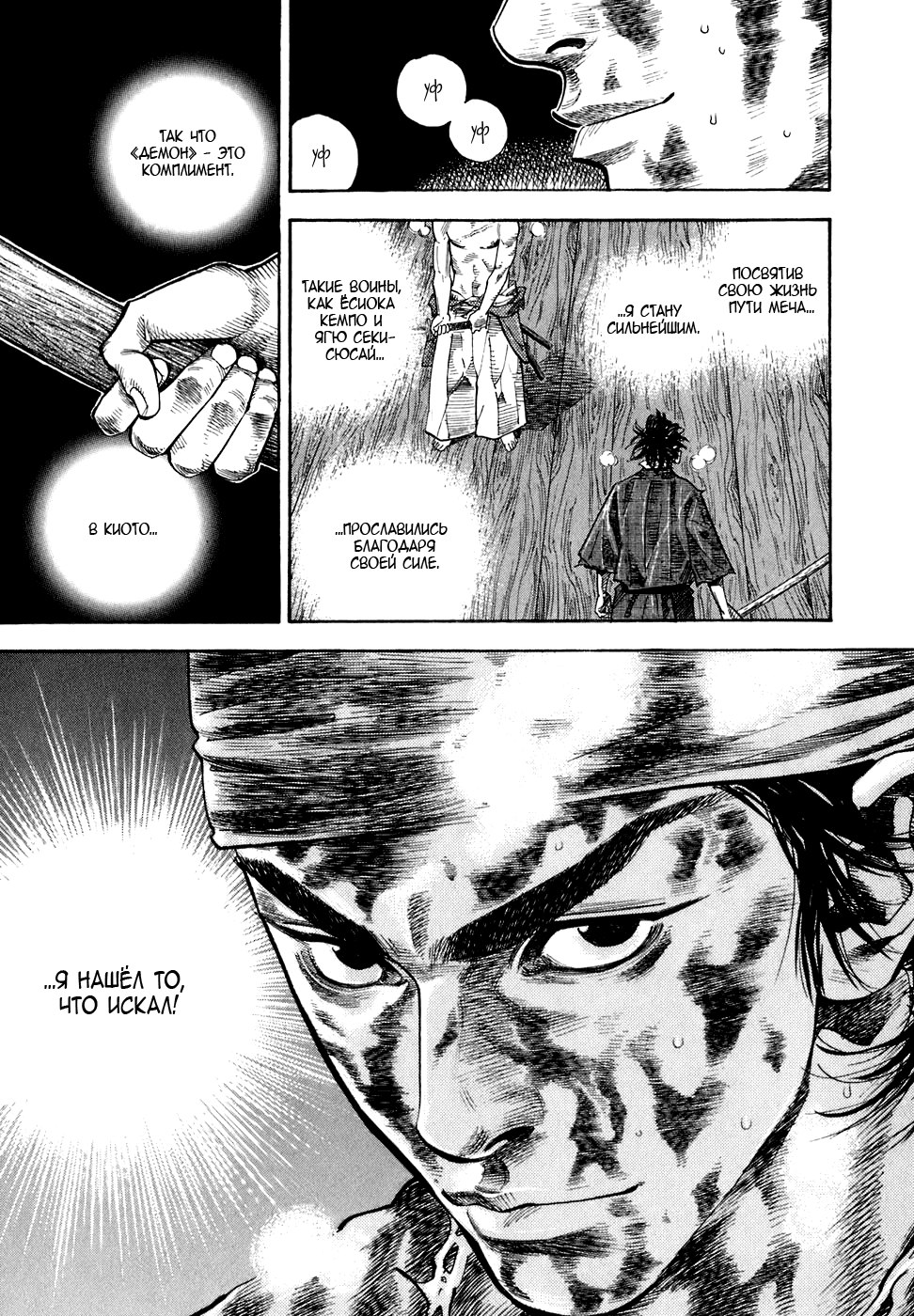 Read Vagabond RU Manga Online