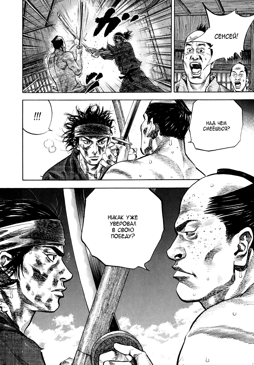 Read Vagabond RU Manga Online