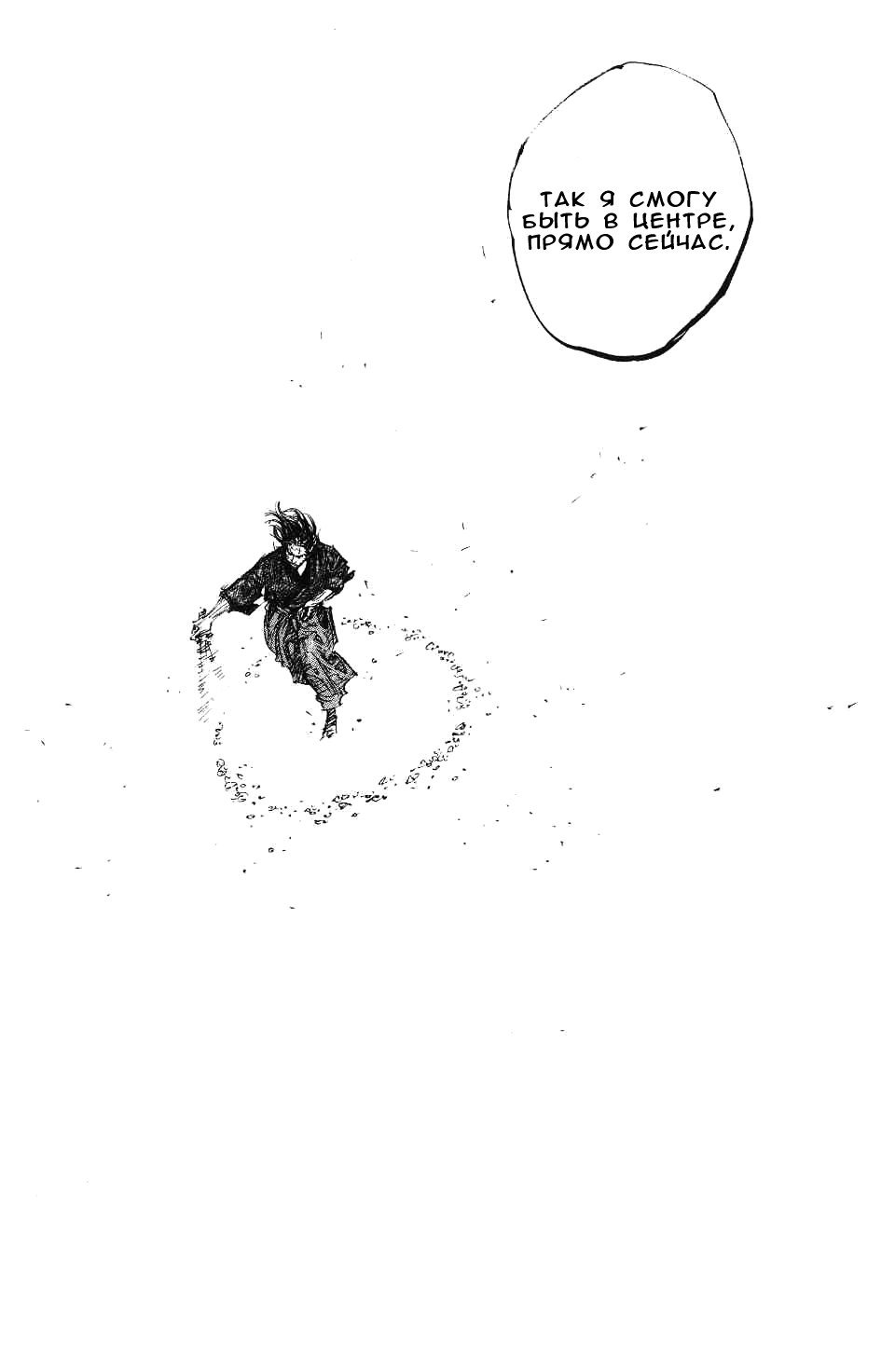 Read Vagabond RU Manga Online