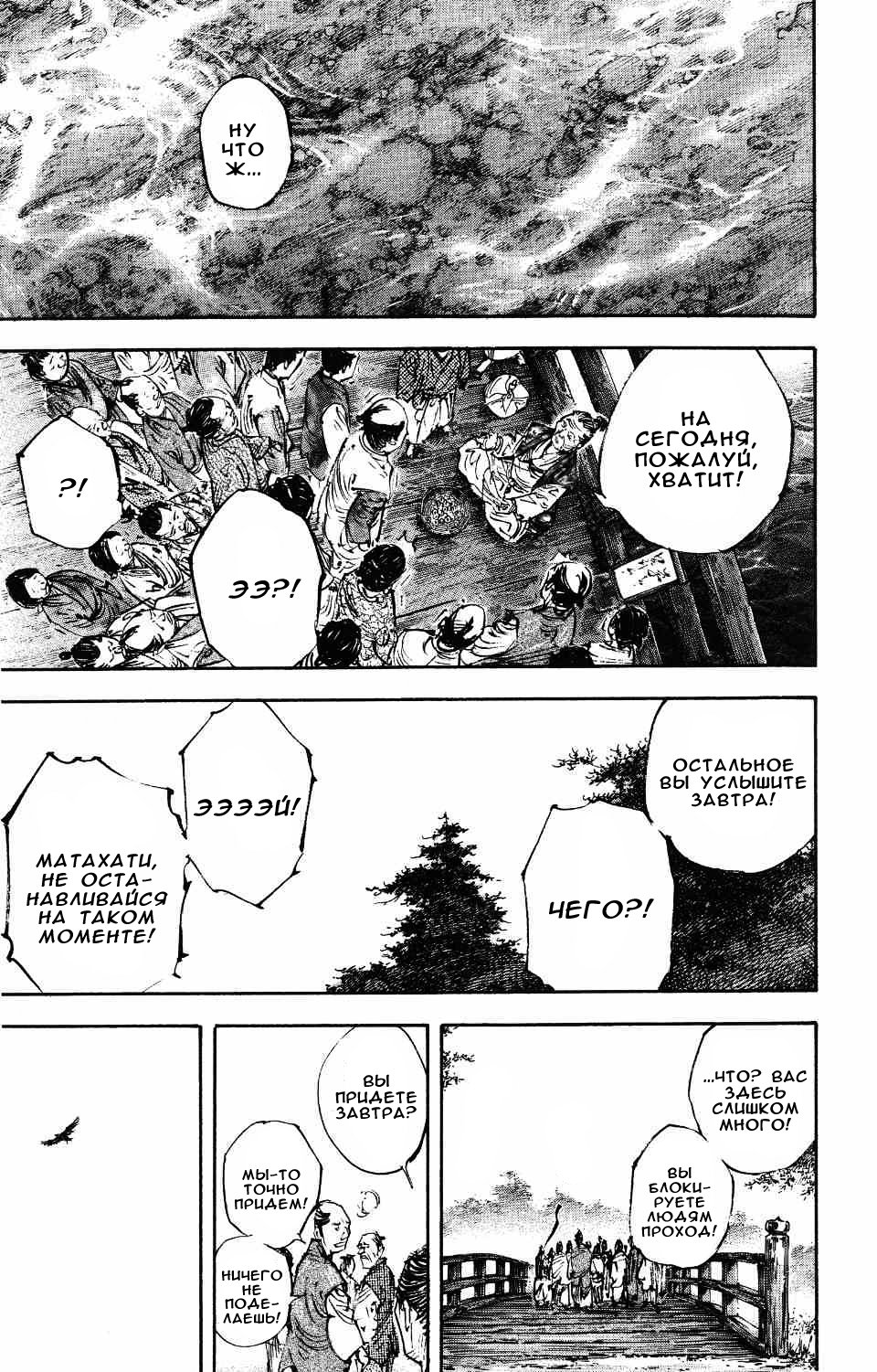 Read Vagabond RU Manga Online