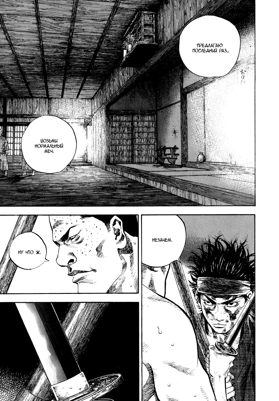 Read Vagabond RU Manga Online