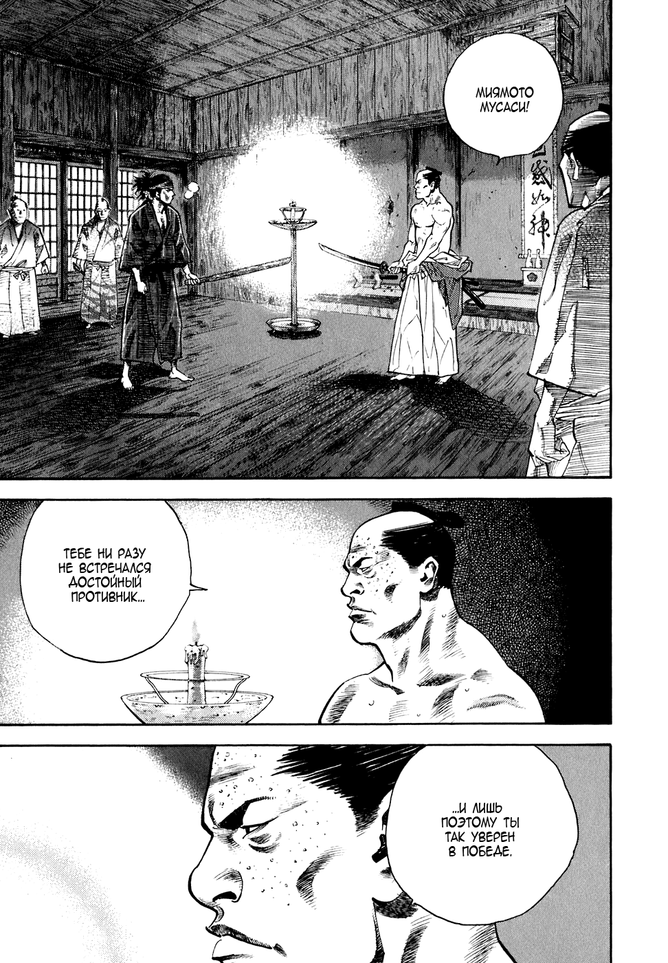 Read Vagabond RU Manga Online