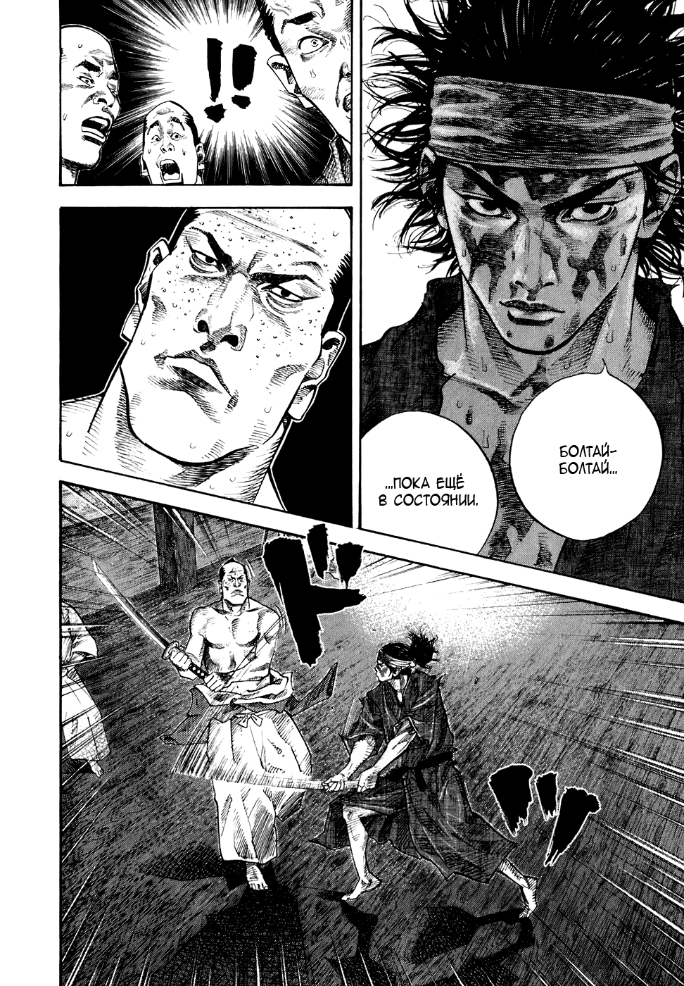 Read Vagabond RU Manga Online