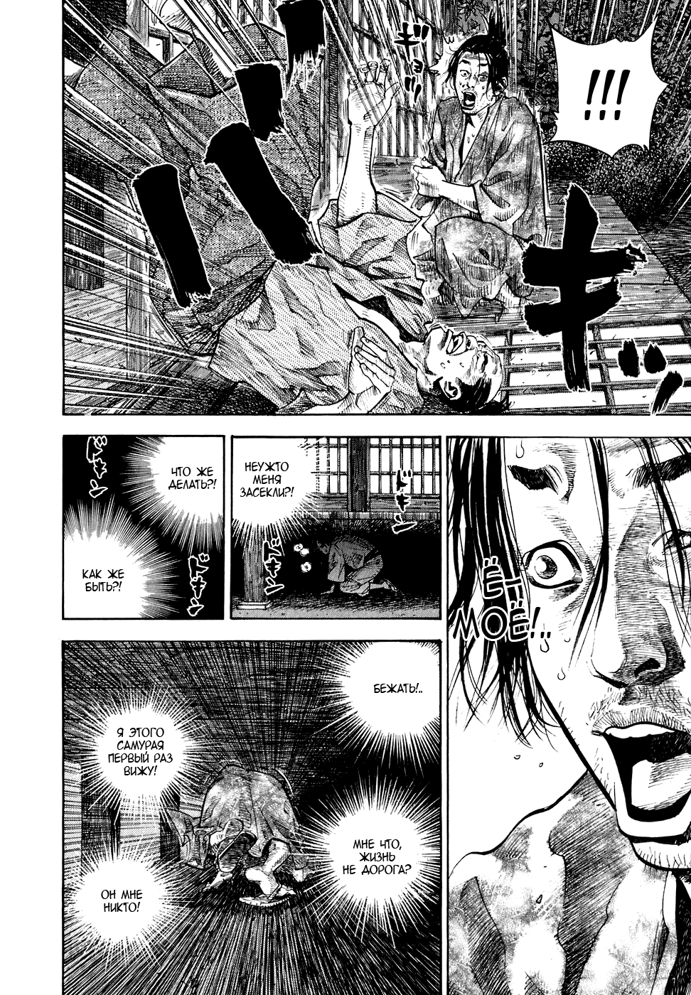 Read Vagabond RU Manga Online