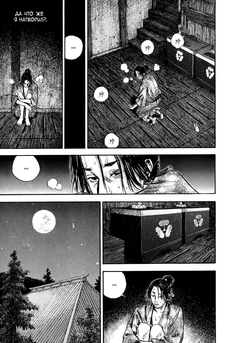 Read Vagabond RU Manga Online