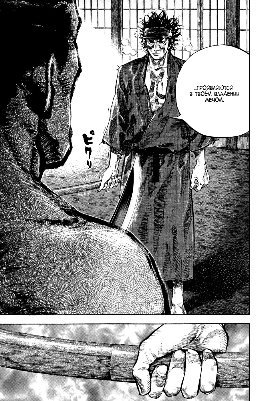 Read Vagabond RU Manga Online