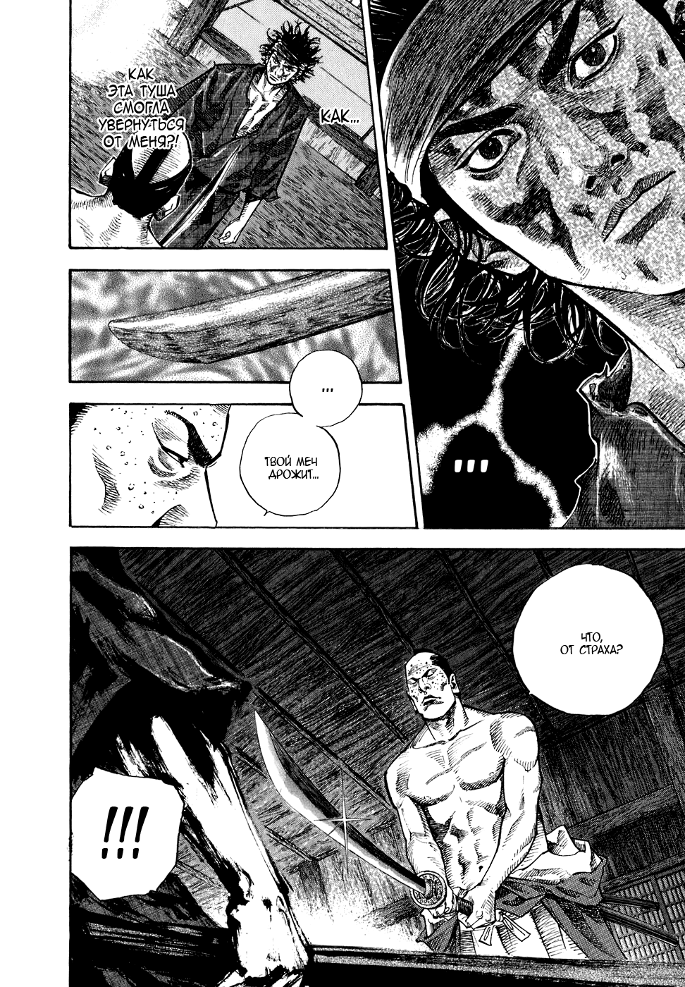 Read Vagabond RU Manga Online