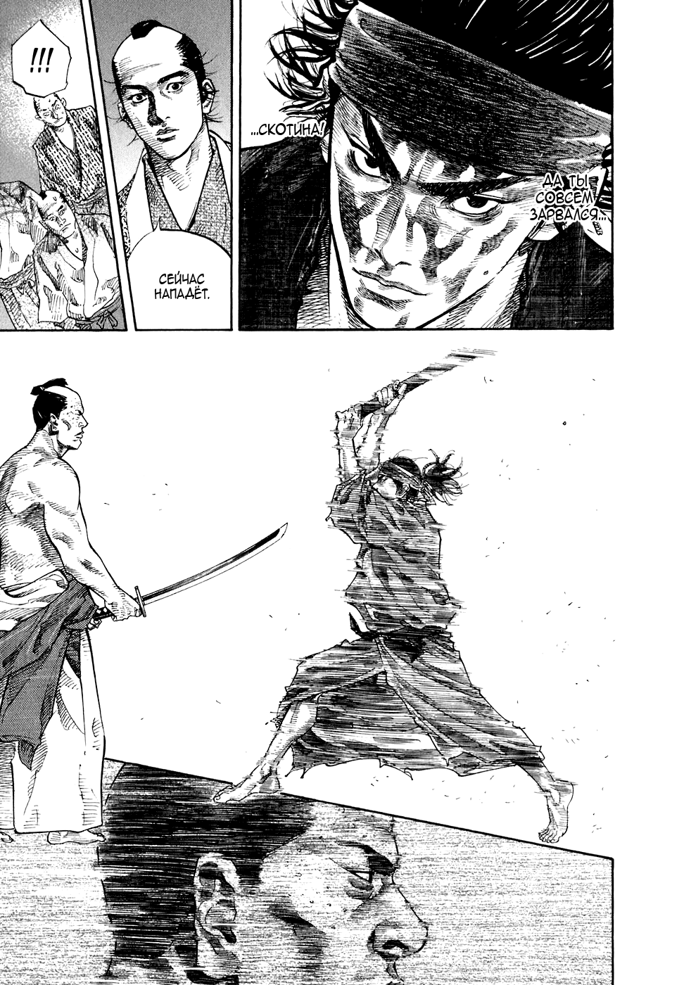 Read Vagabond RU Manga Online