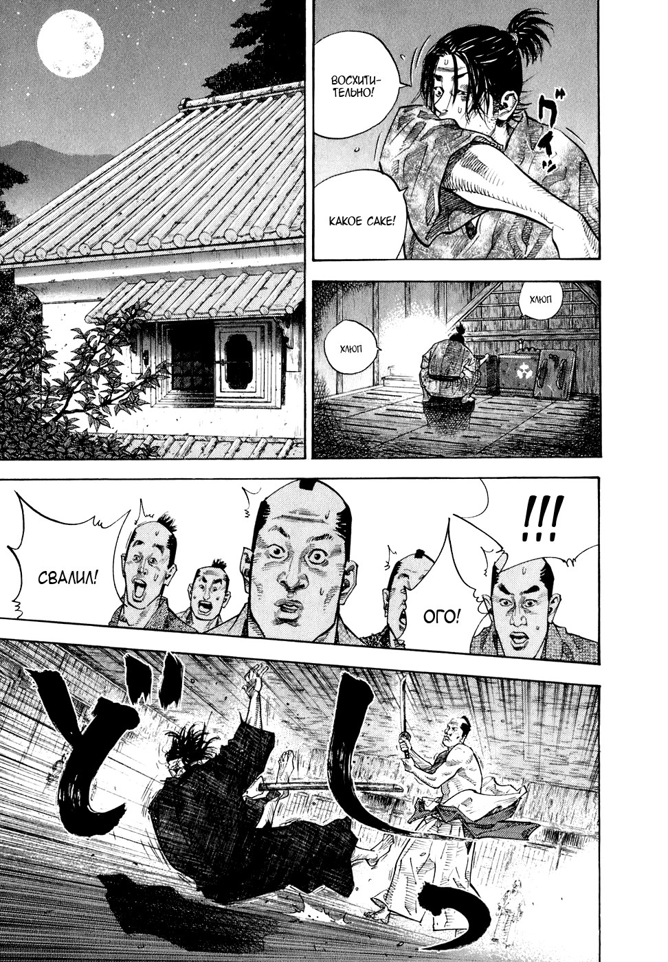 Read Vagabond RU Manga Online