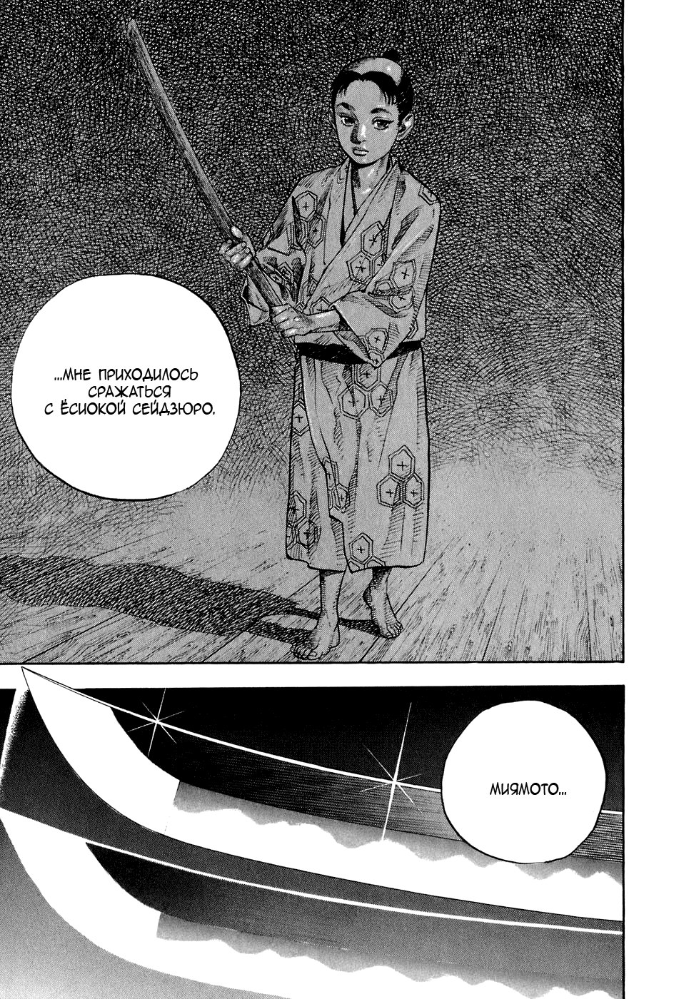 Read Vagabond RU Manga Online