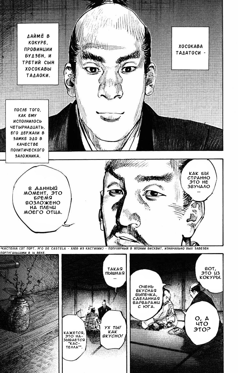 Read Vagabond RU Manga Online