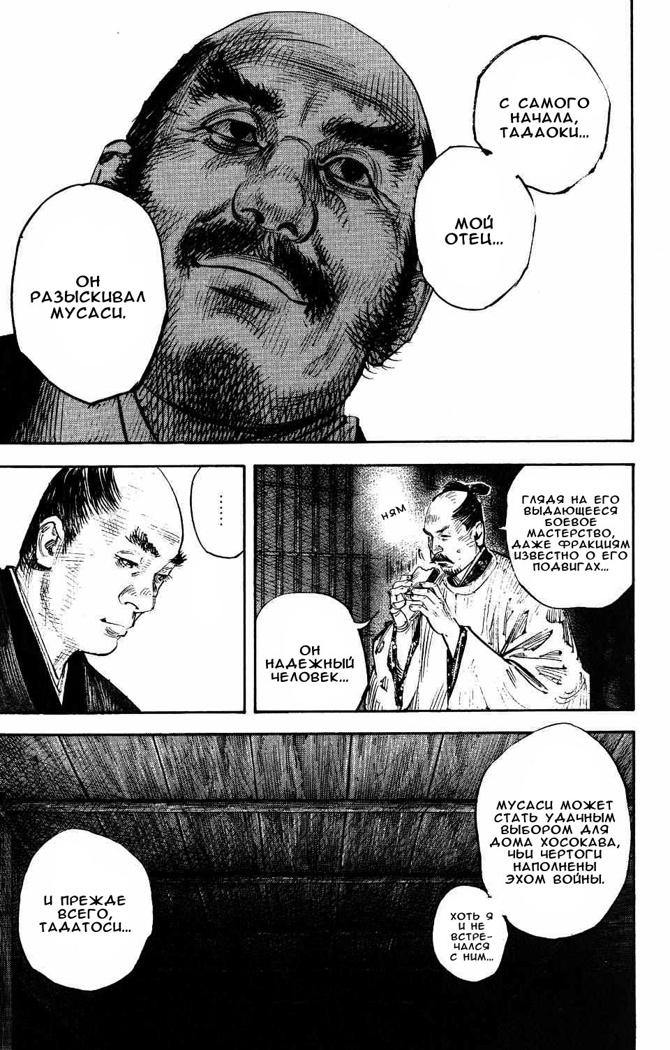 Read Vagabond RU Manga Online