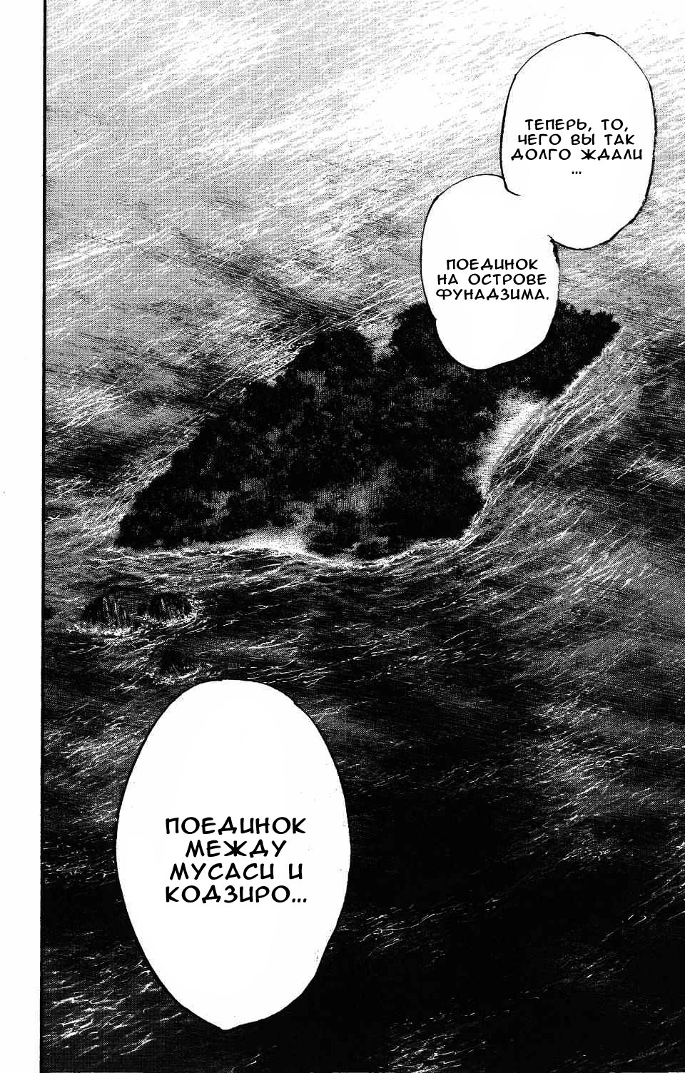 Read Vagabond RU Manga Online