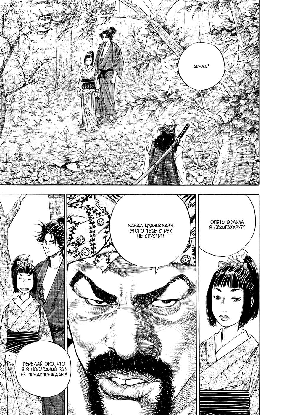 Read Vagabond RU Manga Online